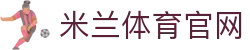 米兰体育app下载最新版-集高清视频直播与游戏娱乐于一体